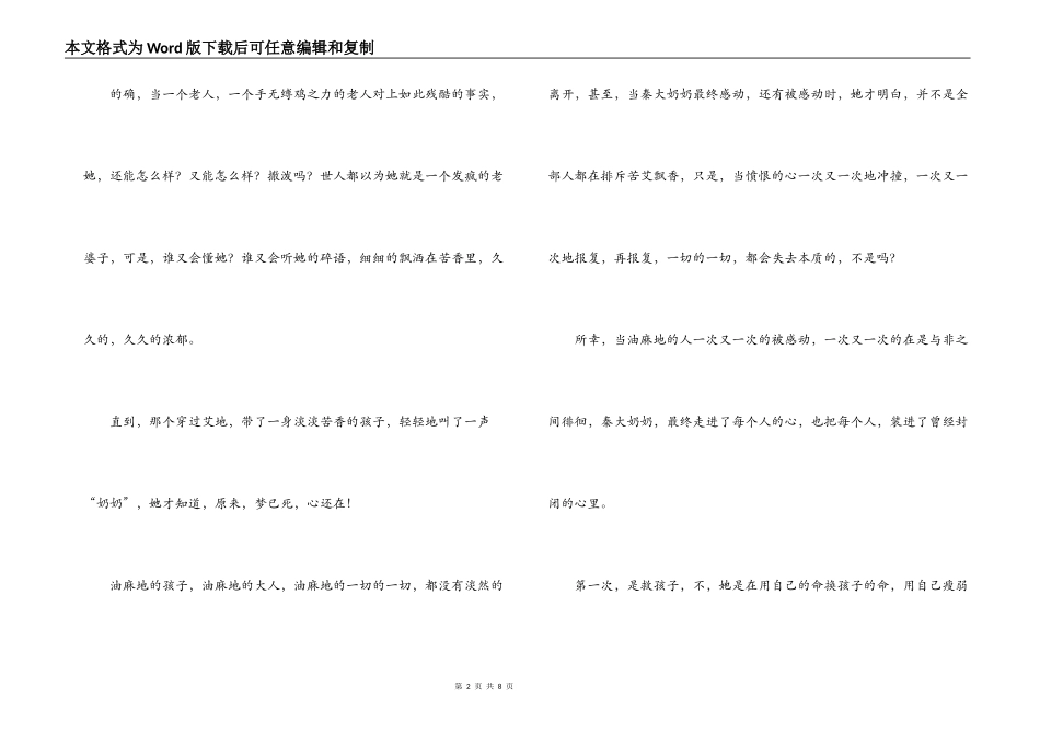 草房子读后感3000字_第2页