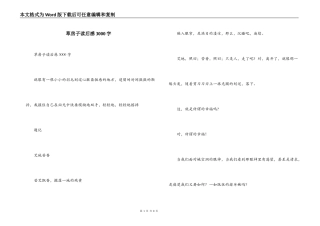 草房子读后感3000字