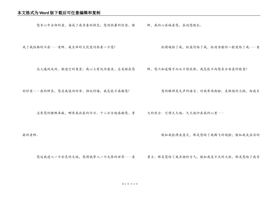 送给老师的毕业赠言欣赏_第2页