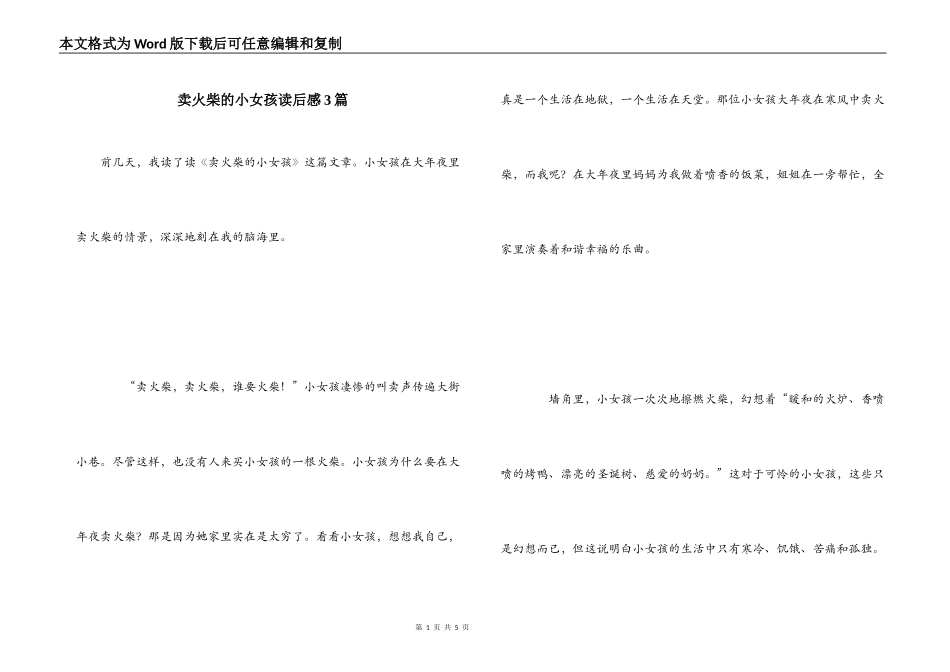 卖火柴的小女孩读后感3篇_第1页