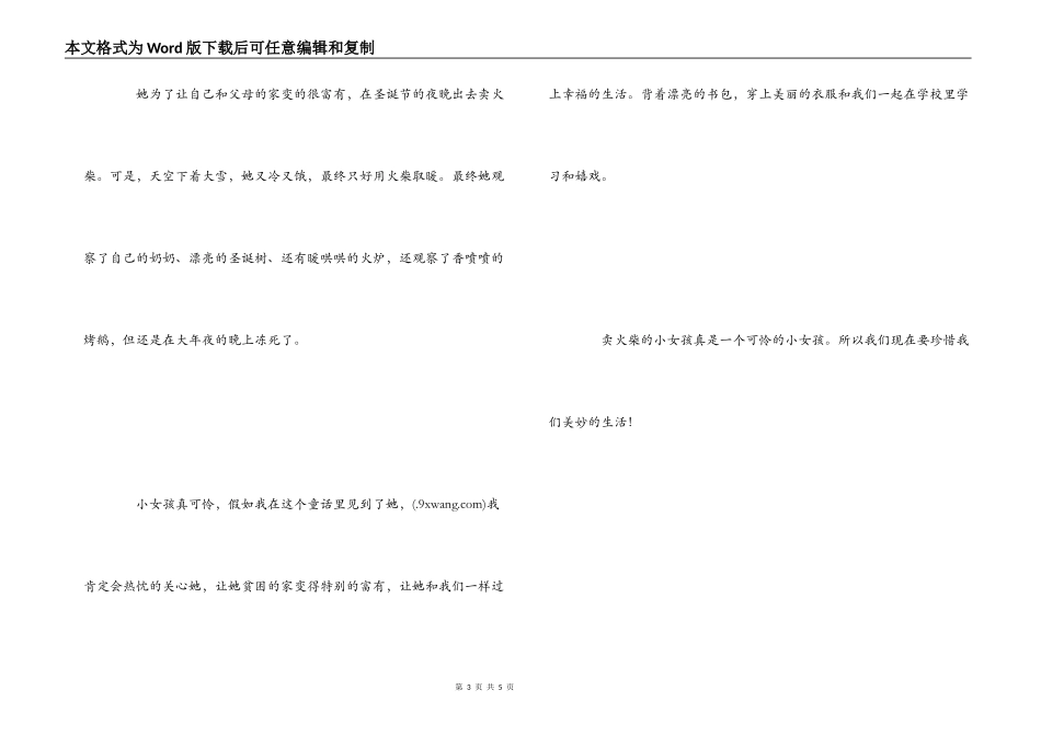 卖火柴的小女孩读后感3篇_第3页