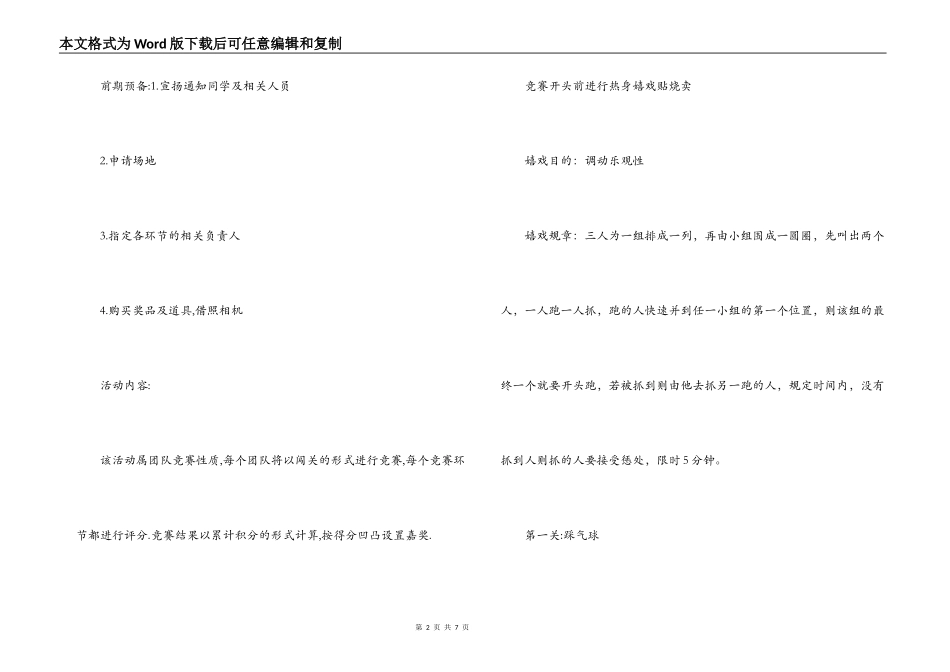 五四青年节校园主题团日活动方案_第2页