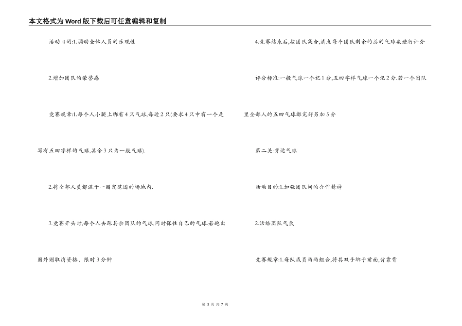 五四青年节校园主题团日活动方案_第3页