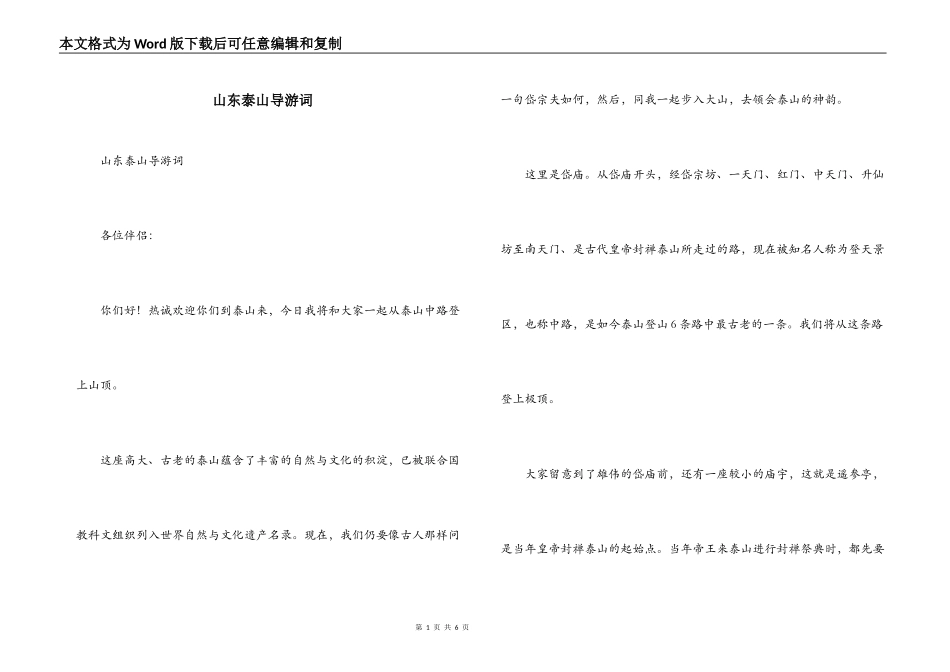 山东泰山导游词_第1页