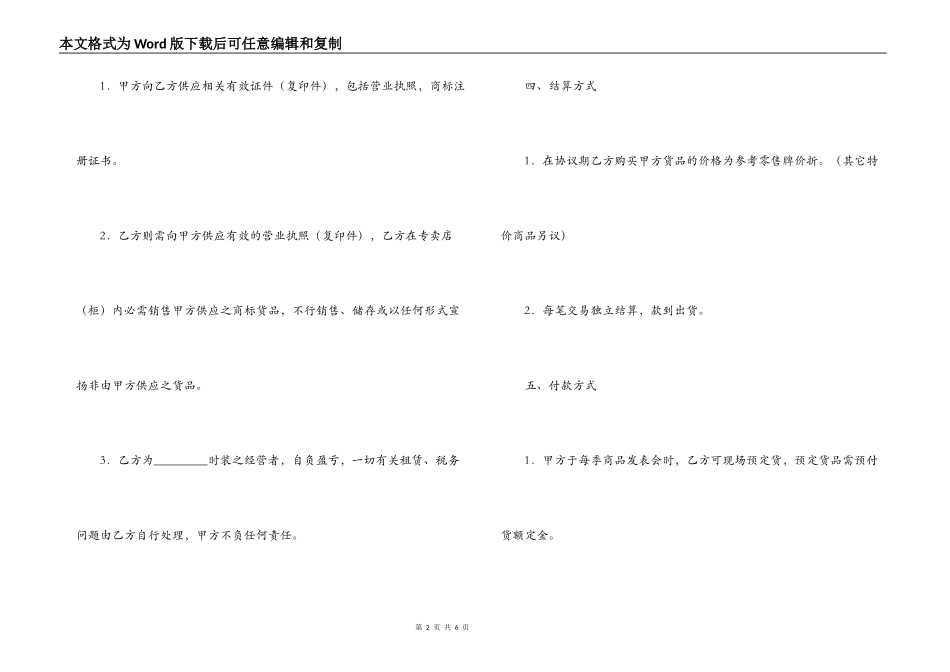 品牌服饰代理协议_第2页