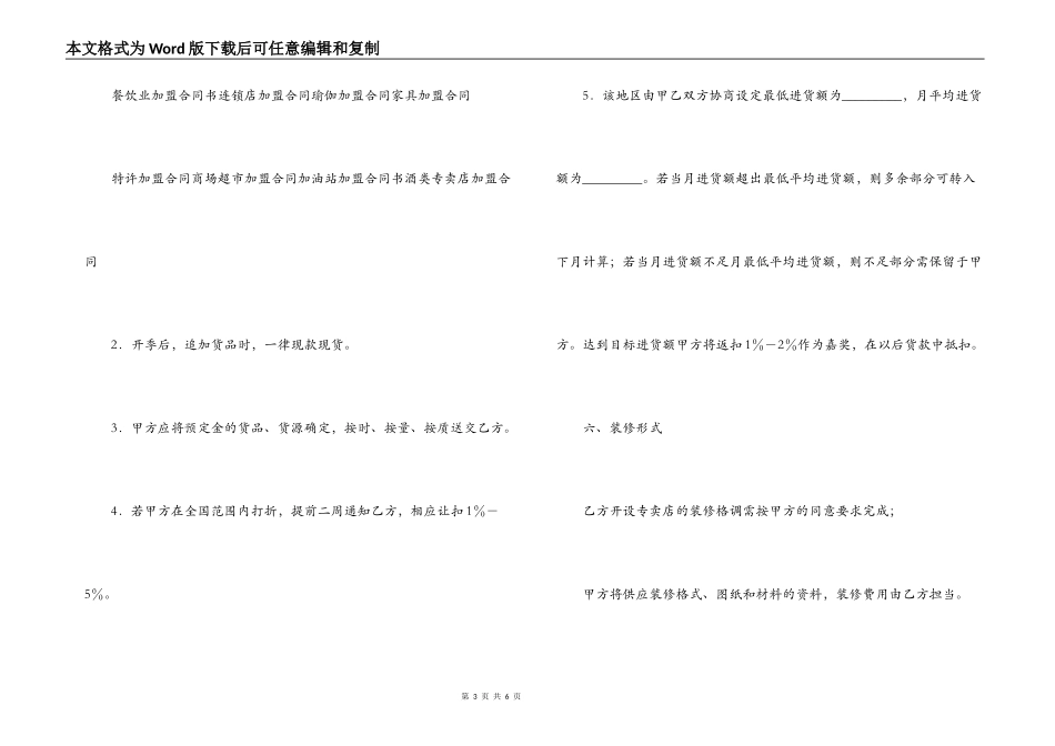 品牌服饰代理协议_第3页
