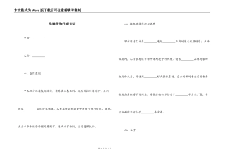 品牌服饰代理协议