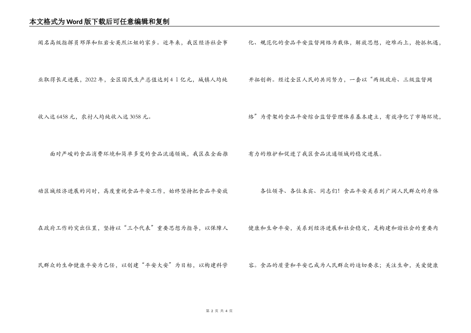 农村食品安全监督网建设试点现场会欢迎词_第2页