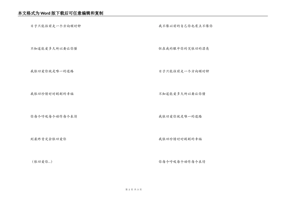 依然爱你歌曲串词；依然爱你歌词_第2页