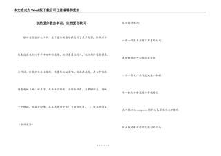 依然爱你歌曲串词；依然爱你歌词