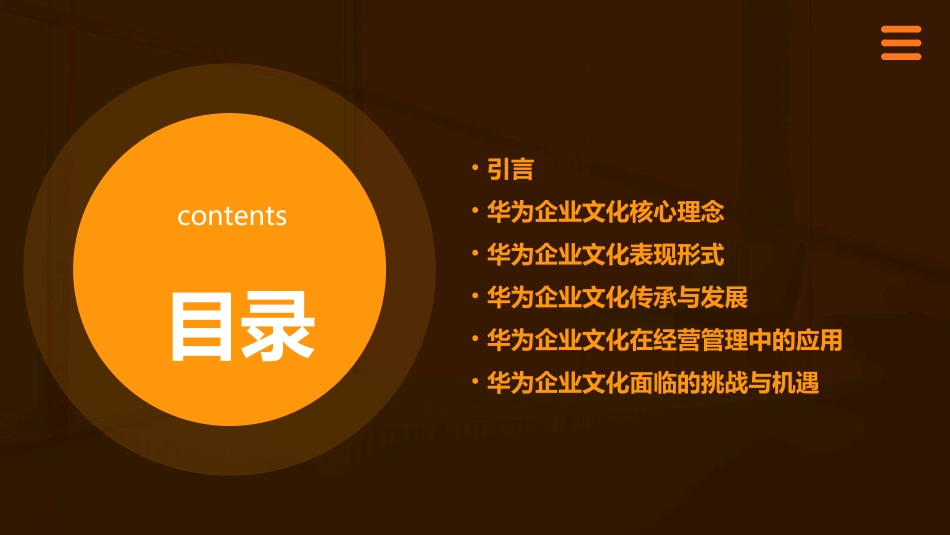 华为的企业文化_第2页