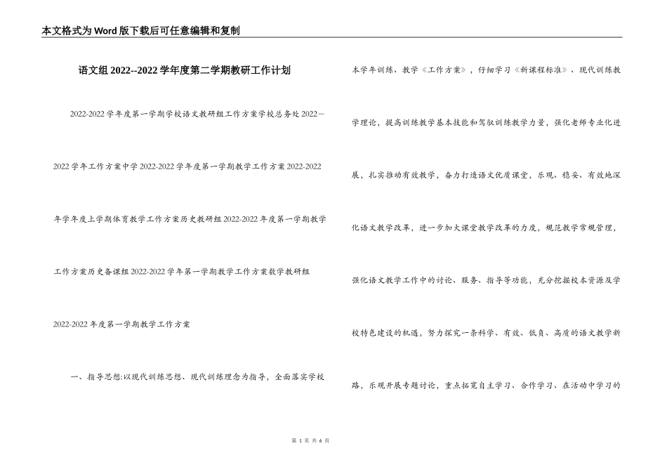 语文组2022--2022学年度第二学期教研工作计划_第1页