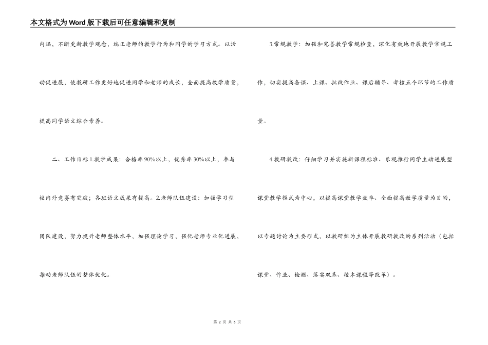 语文组2022--2022学年度第二学期教研工作计划_第2页