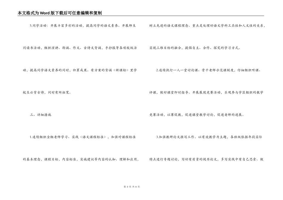 语文组2022--2022学年度第二学期教研工作计划_第3页