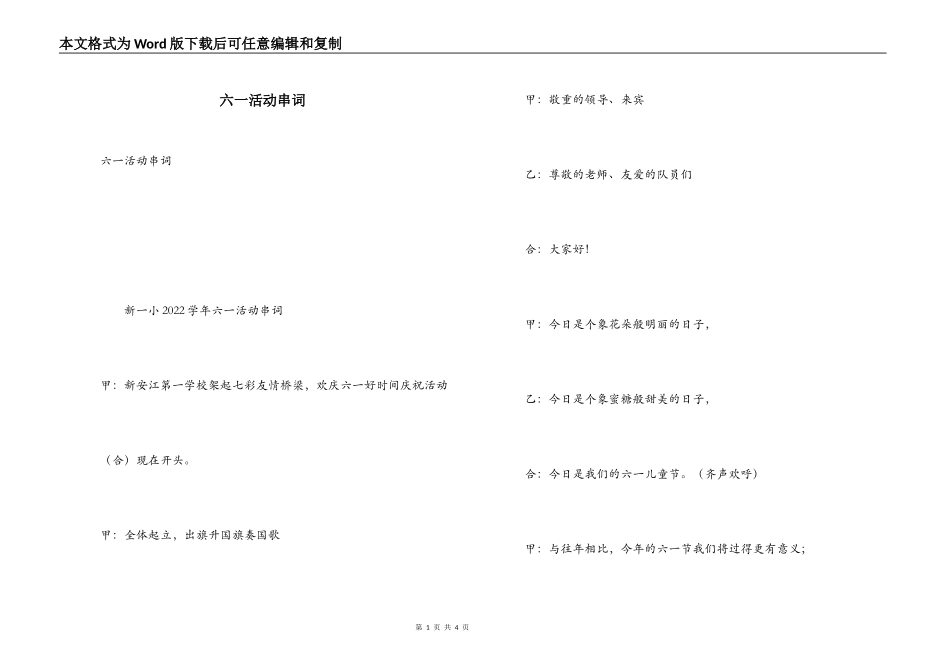 六一活动串词_第1页