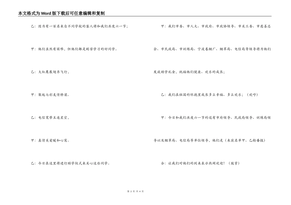 六一活动串词_第2页