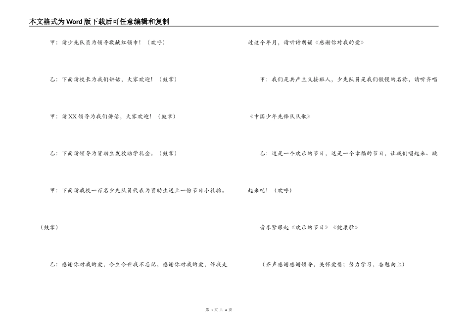 六一活动串词_第3页