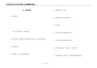 六一活动串词