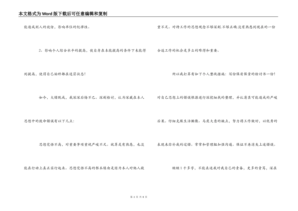 旷工的检讨书_第2页