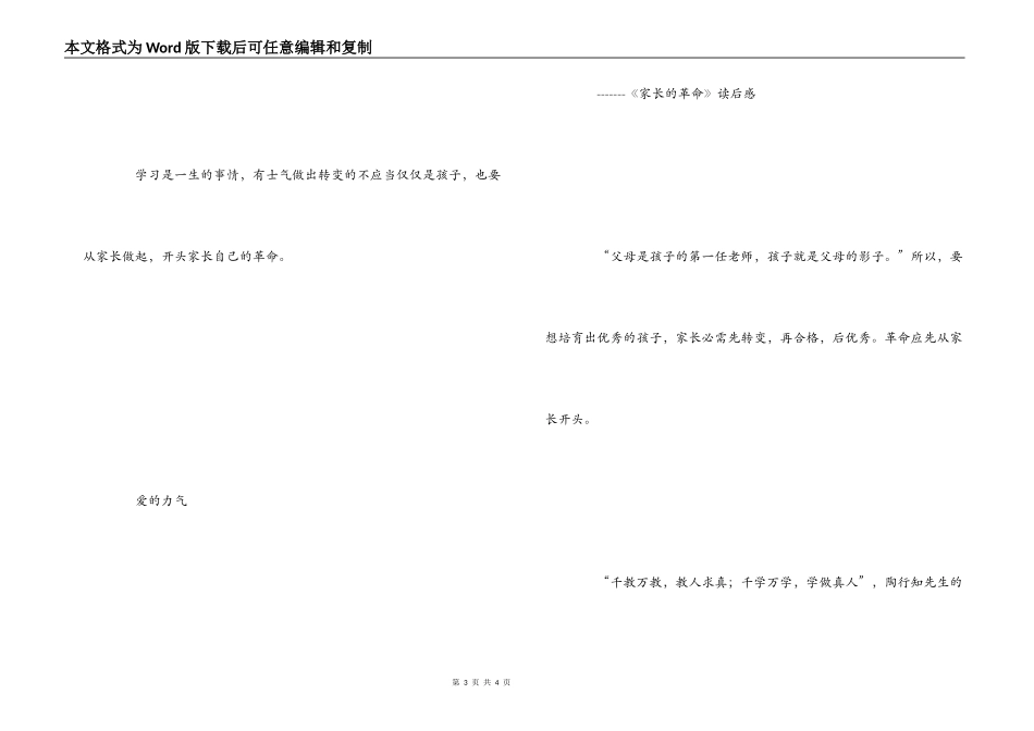 家长的革命读后感_第3页