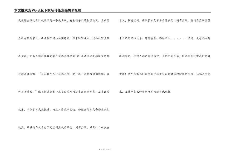 六年级作文 成长需要空间_第2页