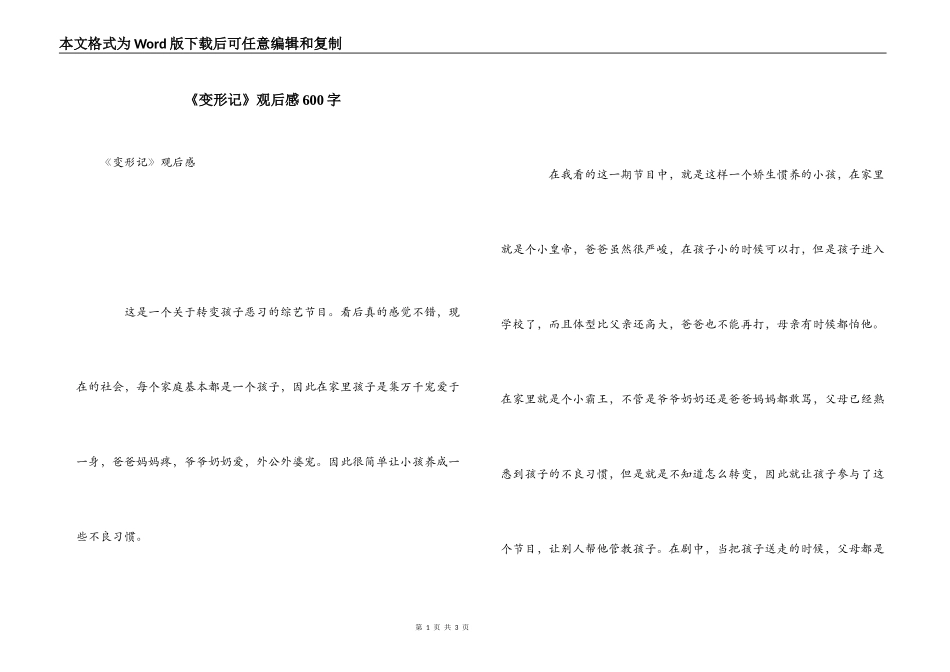 《变形记》观后感600字_第1页