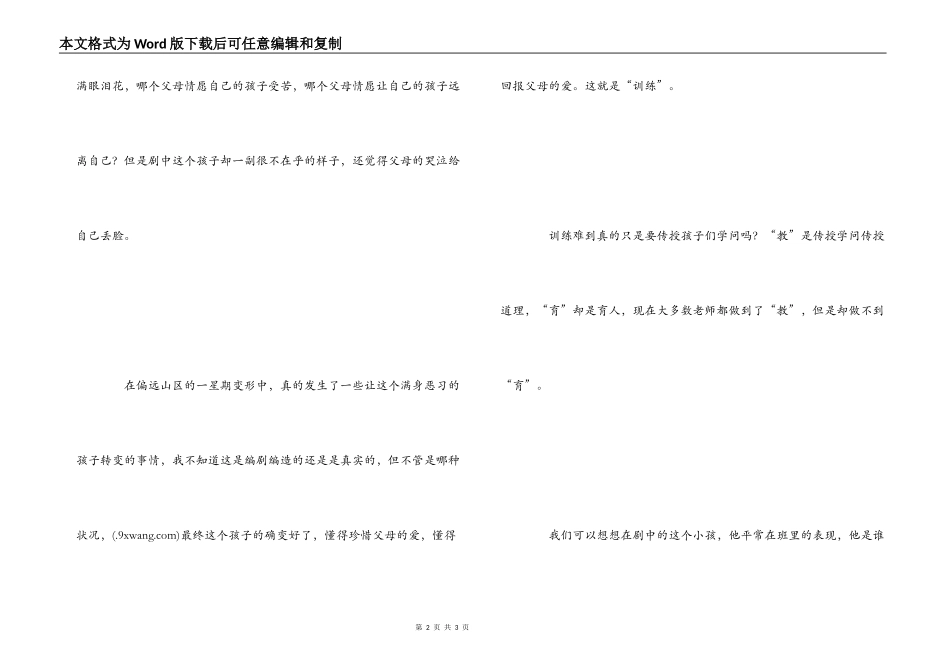 《变形记》观后感600字_第2页