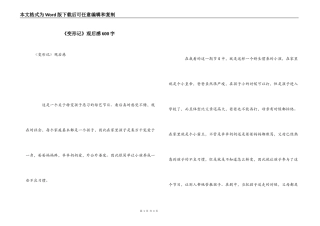 《变形记》观后感600字