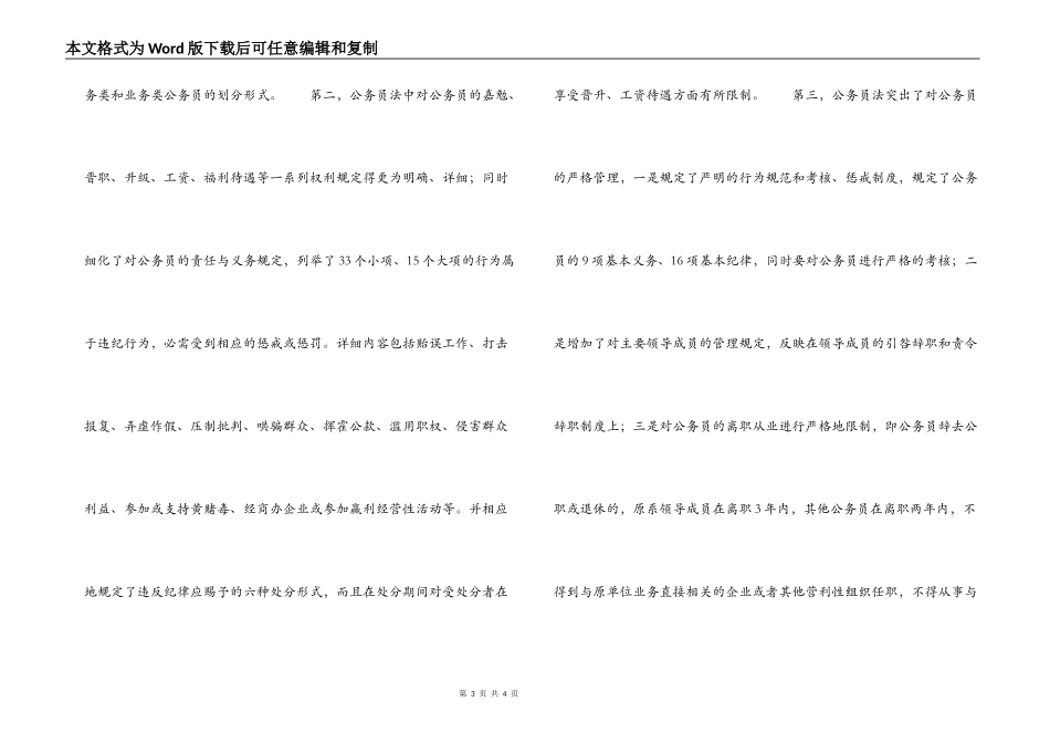 党员先进性教育个人整改措施_第3页
