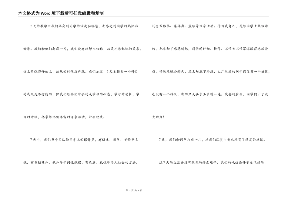 三下乡实习感想_第2页
