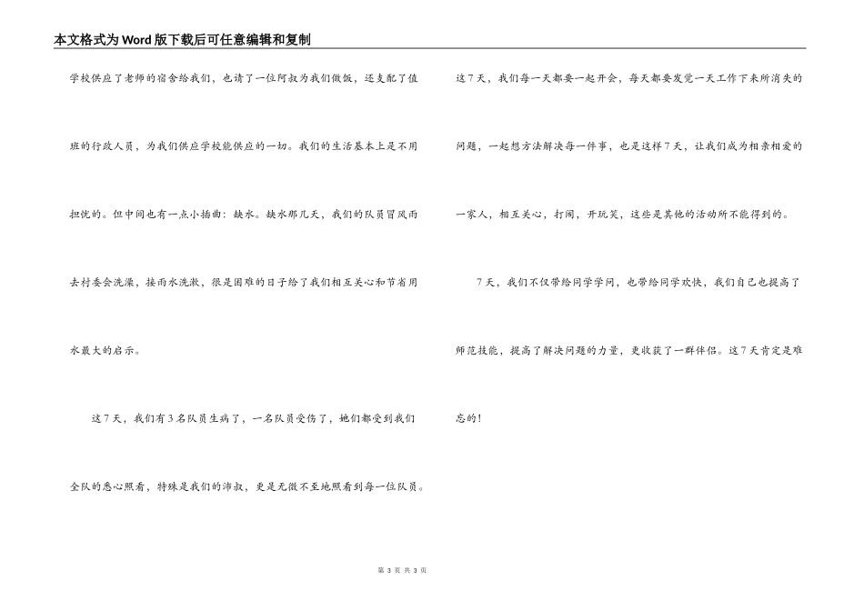 三下乡实习感想_第3页