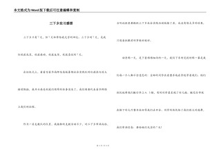 三下乡实习感想