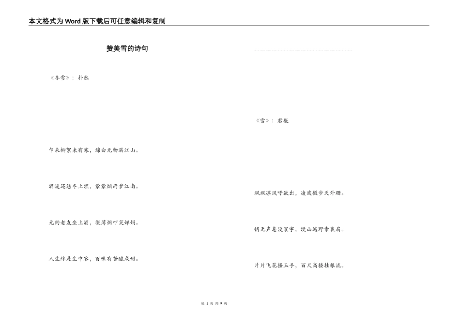 赞美雪的诗句_第1页