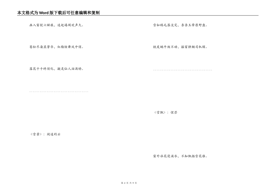赞美雪的诗句_第2页