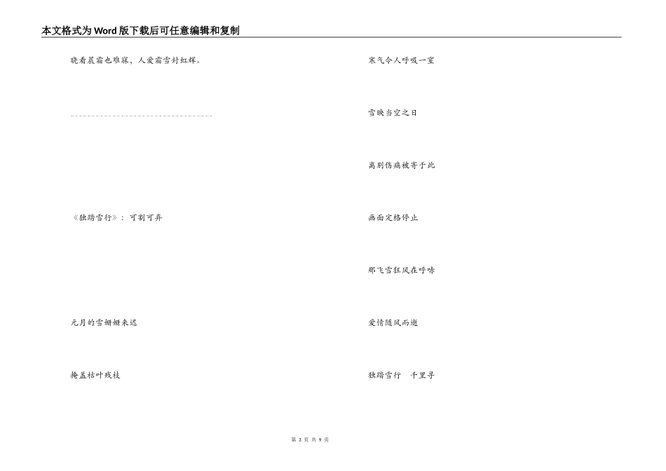 赞美雪的诗句_第3页