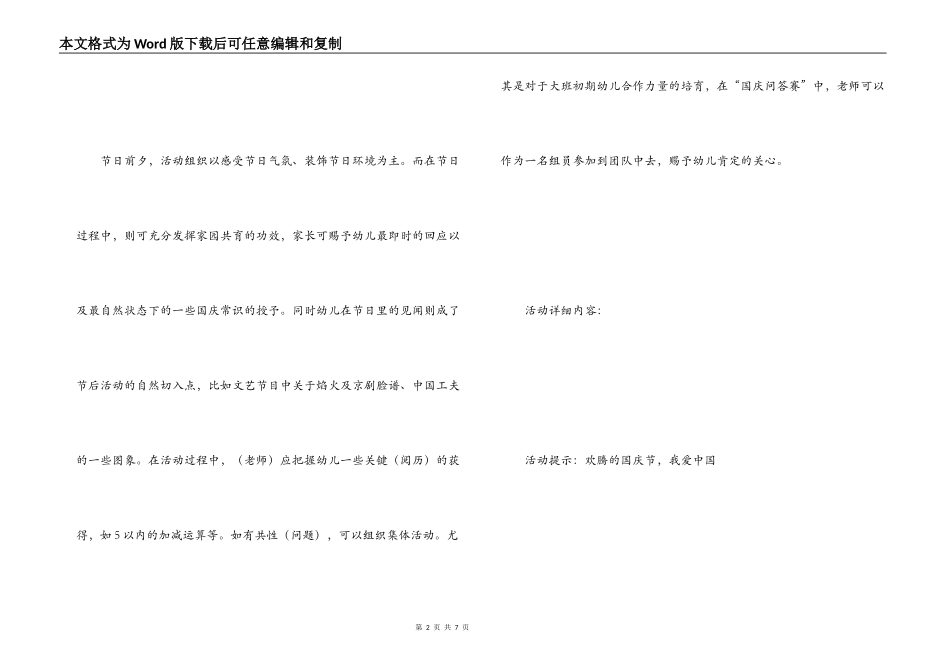 2022年幼儿园国庆主题活动方案_第2页