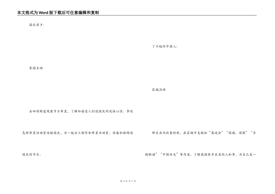 2022年幼儿园国庆主题活动方案_第3页