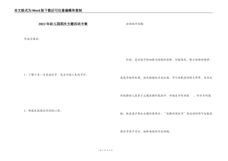 2022年幼儿园国庆主题活动方案