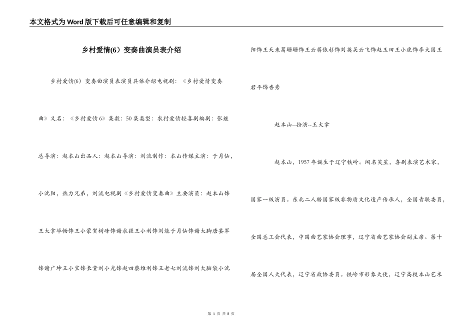 乡村爱情(6）变奏曲演员表介绍_第1页