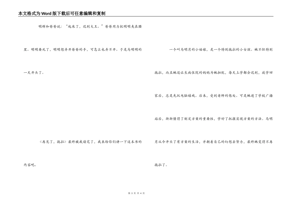 再见了拖拉读后感2篇_第3页