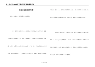 再见了拖拉读后感2篇