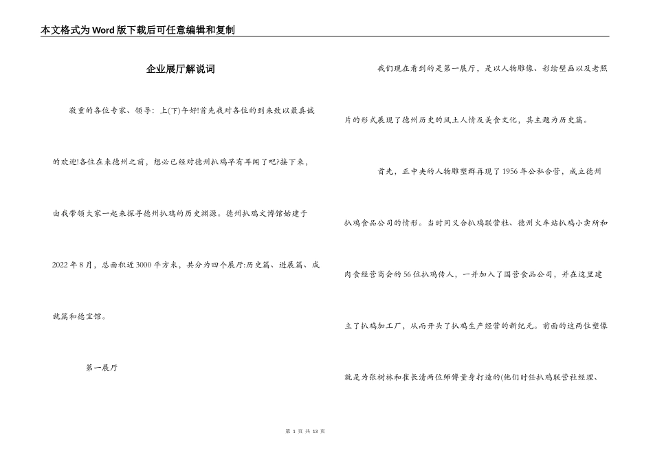 企业展厅解说词_第1页