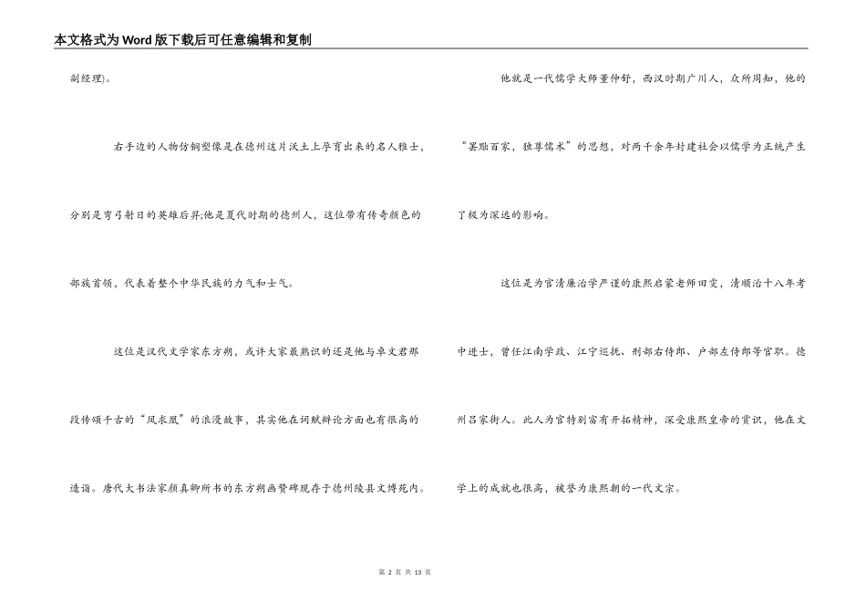 企业展厅解说词_第2页