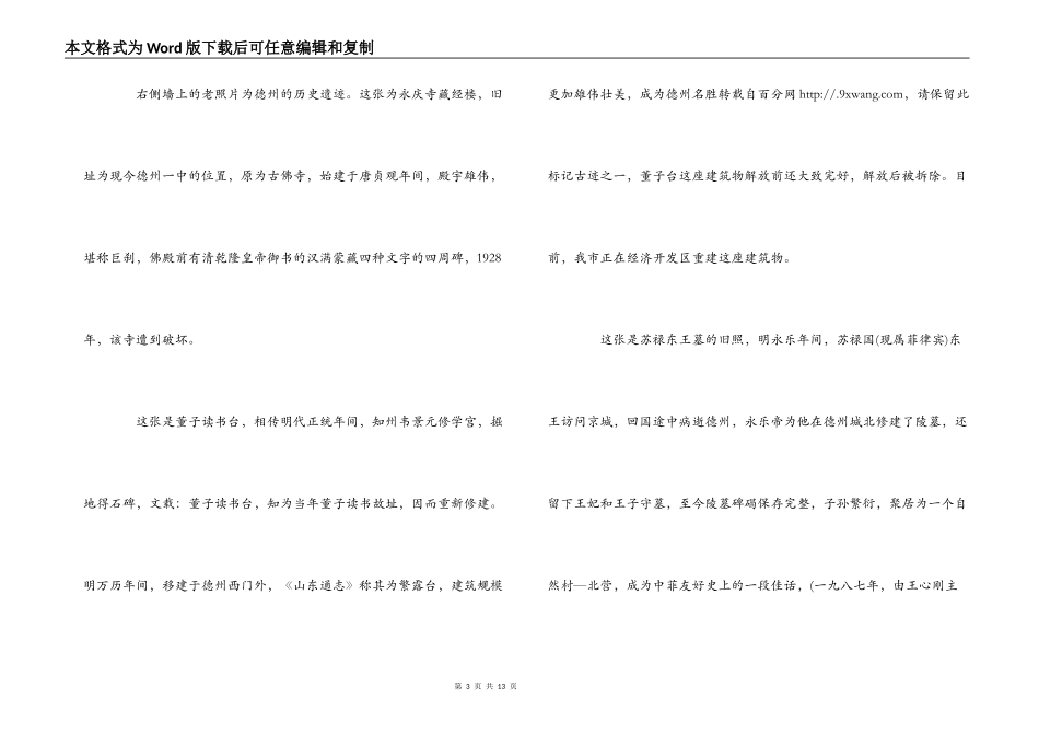 企业展厅解说词_第3页