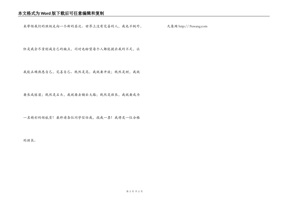 学校班级班长演讲稿_第2页