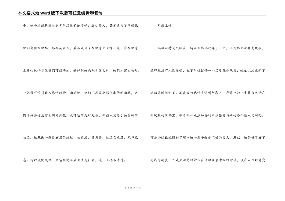 茶花女读后感1000字_1_第2页