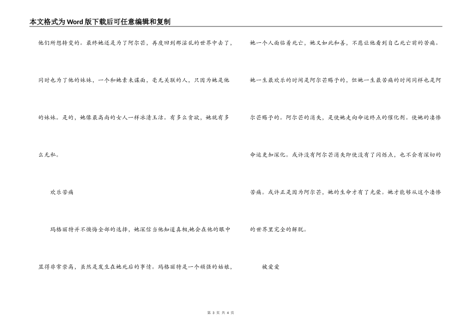茶花女读后感1000字_1_第3页