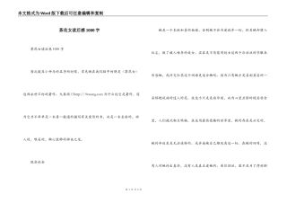 茶花女读后感1000字_1