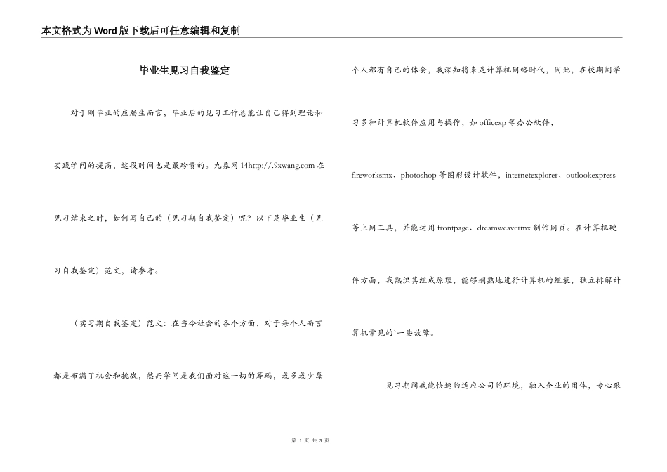 毕业生见习自我鉴定_第1页