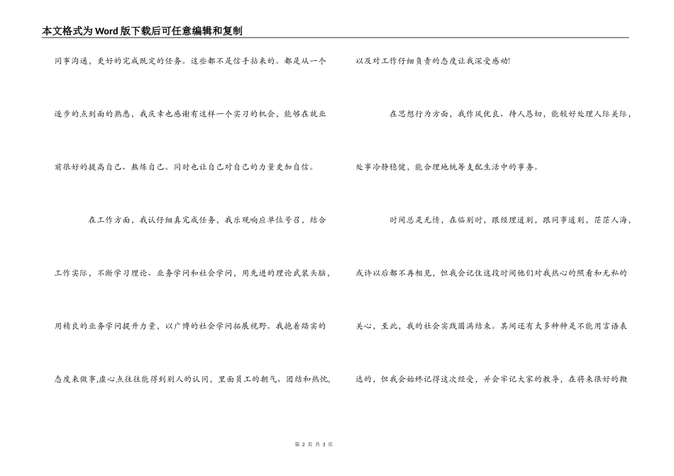 毕业生见习自我鉴定_第2页